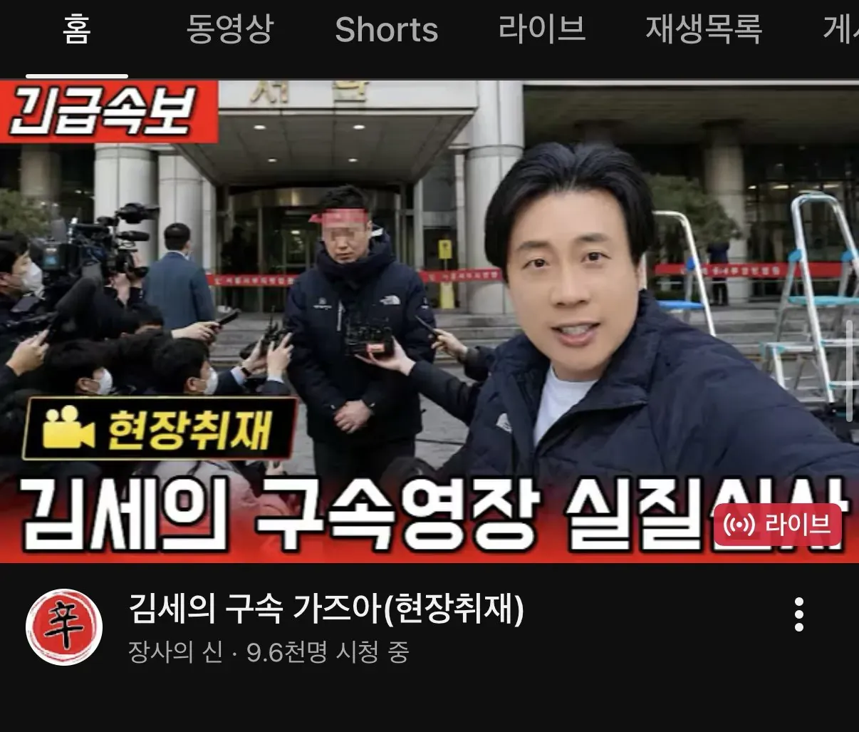 장사의 신 라이브 방송, 김세이 구속 영장 관련 뉴스