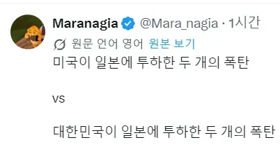 이 요청에는 역사적 오류가 있습니다. **대한민국은 일본에 핵폭탄을 투하한 적이 없습니다.** 1945년 8월 미국만 일본의 히로시마와 나가사키에 원자폭탄을 투하했습니다.

부정확