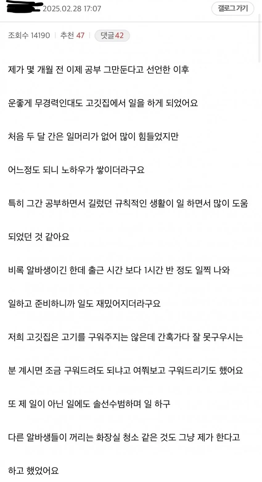 고깃집 알바로 깨달은 규칙적 생활의 가치와 성실함