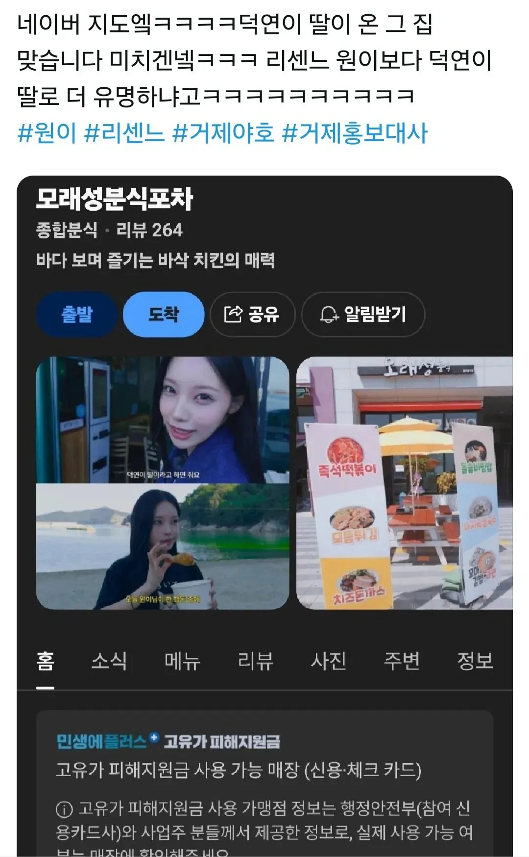 거제 치킨집 네이버 지도 리뷰 (모래성분식포자)