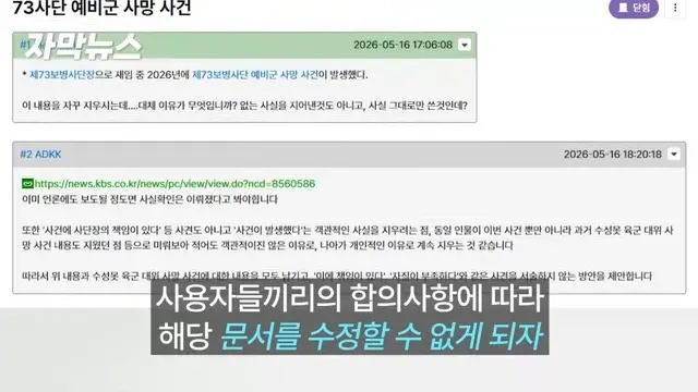 2026년 제73보병사단 예비군 사망 사건 관련 나무위키 삭제 논쟁 문서