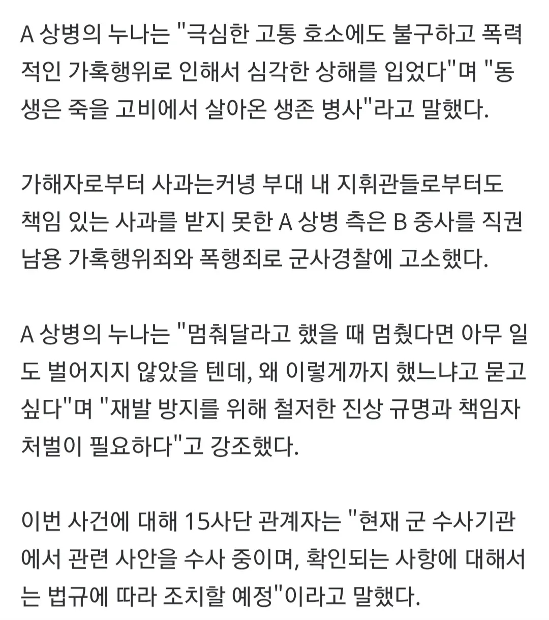 군 가혹행위로 근육이 녹은 병사 관련 뉴스