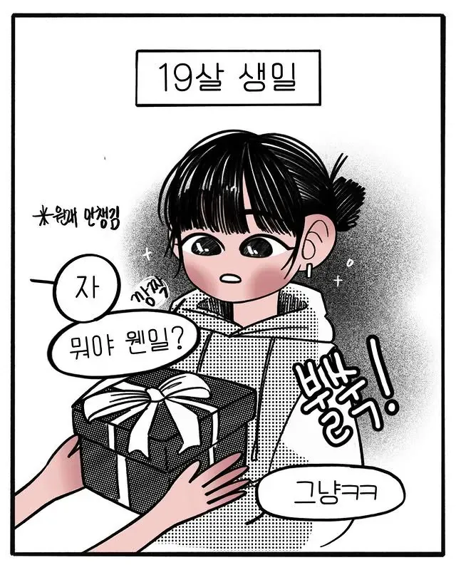 19살 막내의 생일을 축하하는 롱콕 칵테일 선물