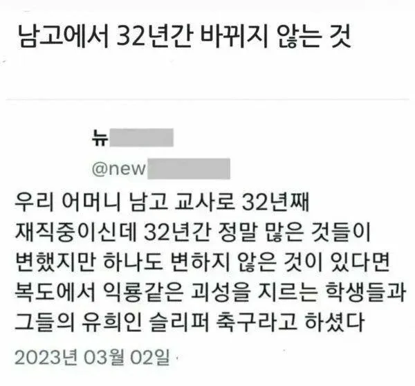 남고 교사가 32년간 목격한 변하지 않는 것: 복도 괴성과 슬리퍼 족구
