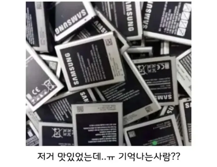 옛날 삼성 초콜릿 기억하는지 묻는 향수 밈
