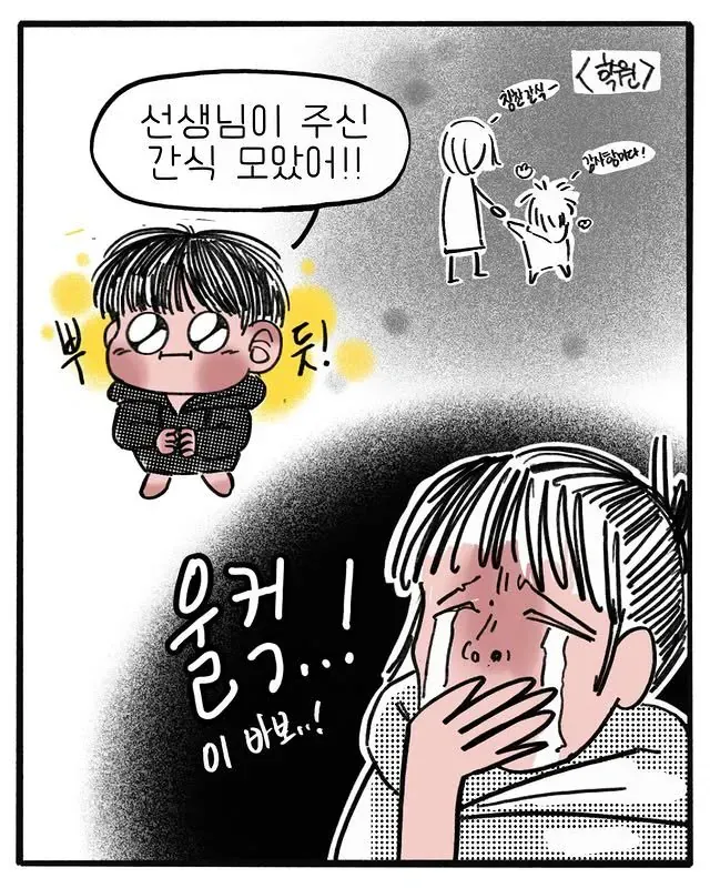 선생님 선물 간식을 맛있게 먹는 아이의 반응