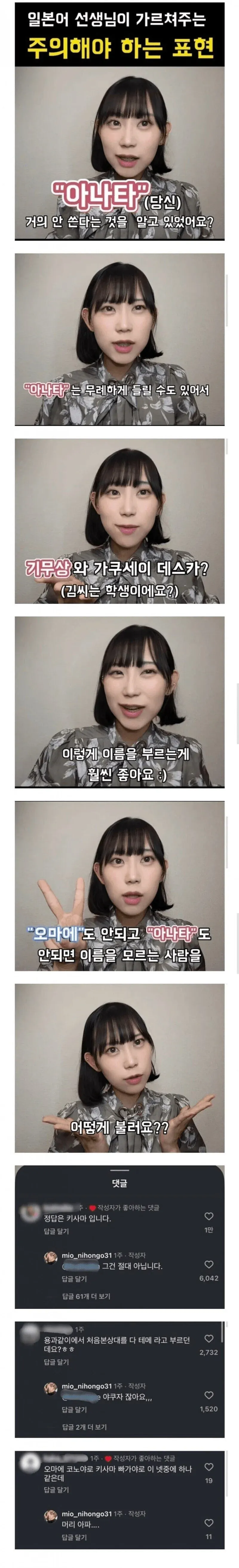 일본어 선생님이 설명하는 주의할 표현과 시청자 댓글 모음