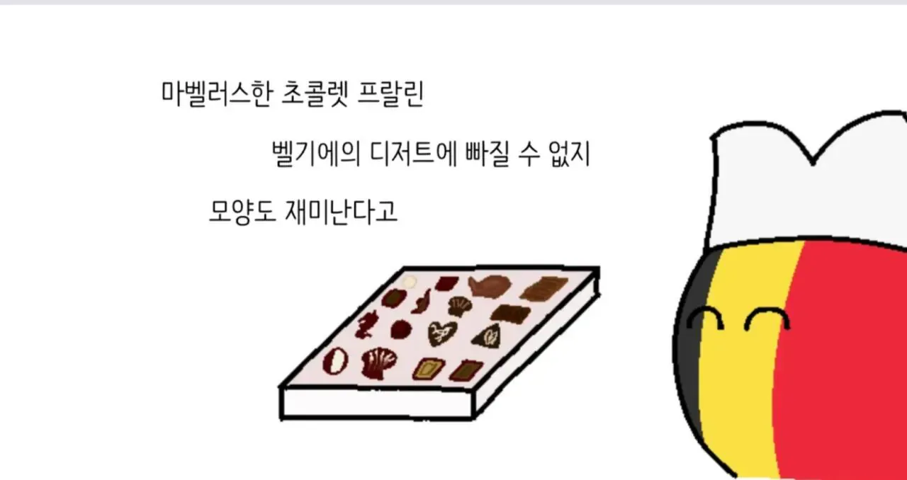 벨기에의 초콜렛과 디저트를 자랑하는 폴란드볼