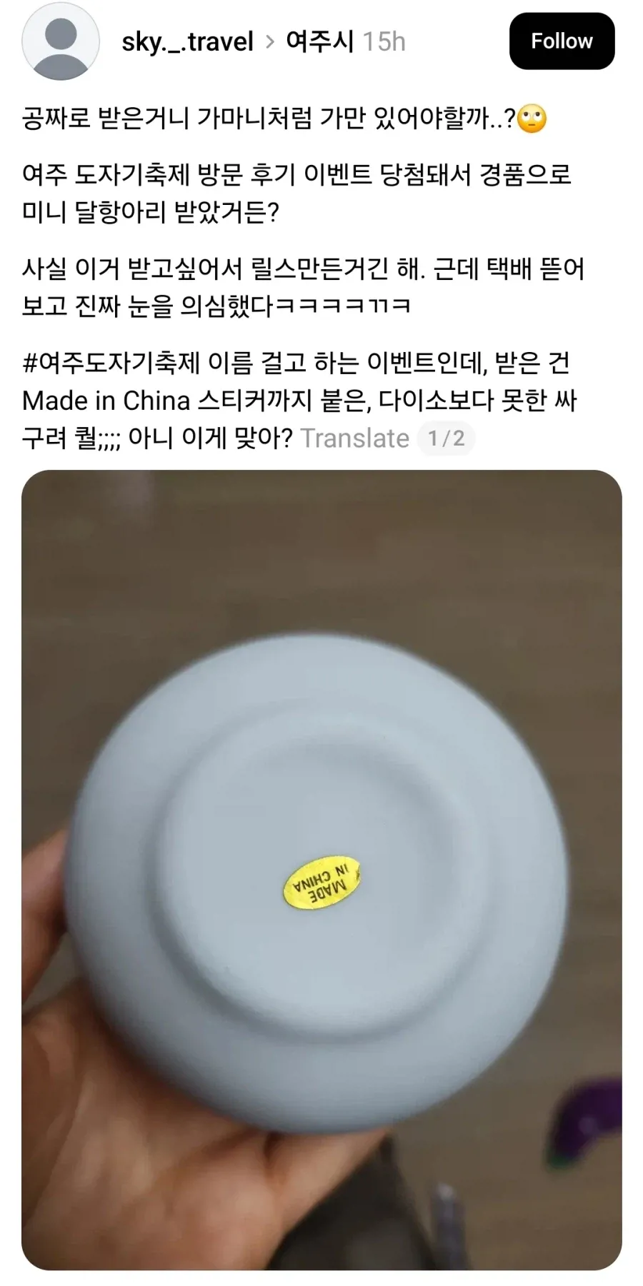 여주 도자기 축제 경품 저가형 미니 달항아리에 대한 품질 불만 댓글