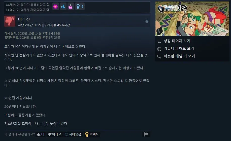 게임 리뷰: 20년 전 명작 게임 재평가, 모험에도 유통기한