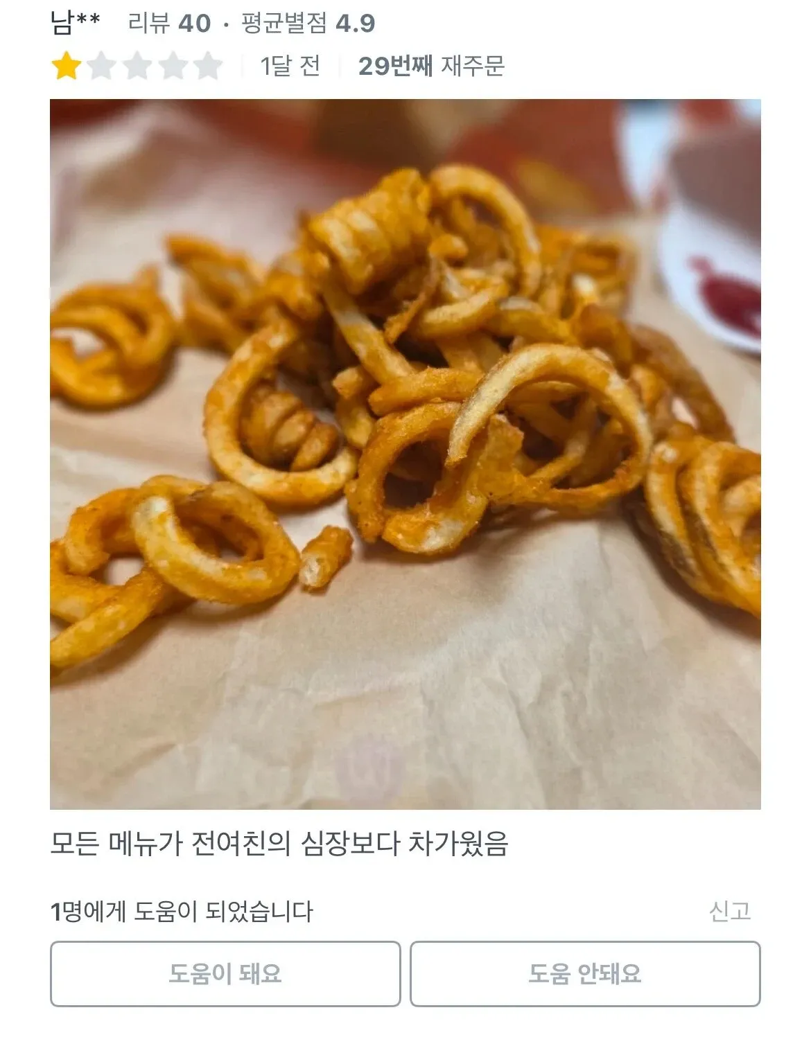맥도날드 배민 리뷰 이미지, 4.9점 평점 및 감정적 평가 텍스트