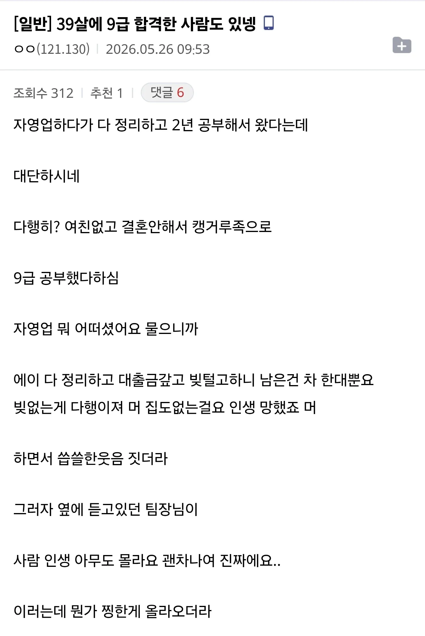 자영업 정리하고 2년 공부해서 39살에 9급 합격한 사연