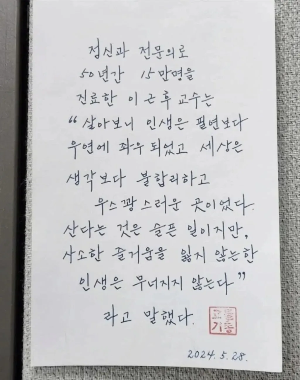 50년 경력 정신과 의사의 인생 철학 메시지