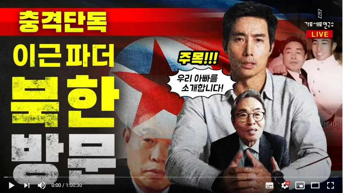 충격단독 LIVE: 이근 파더가 소개하는 사이버 렉카 무너진 과정