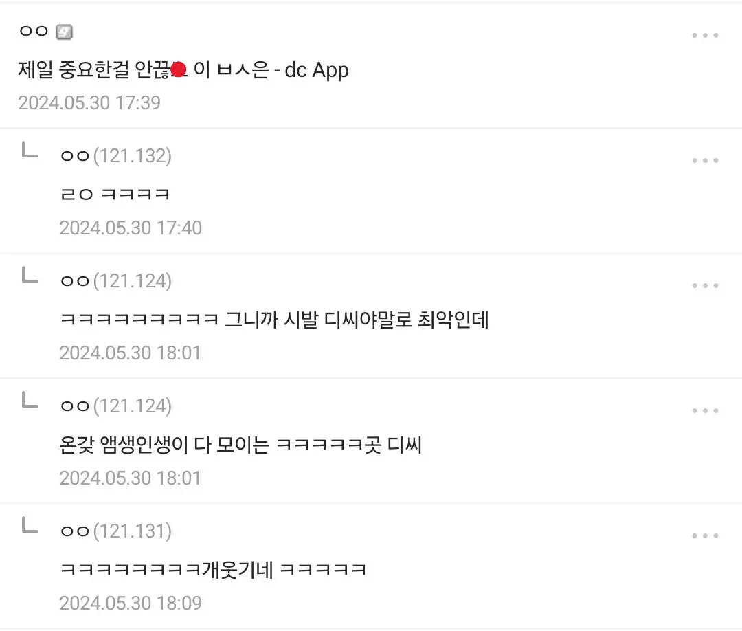 인터넷 커뮤니티 비판 댓글 스크린샷