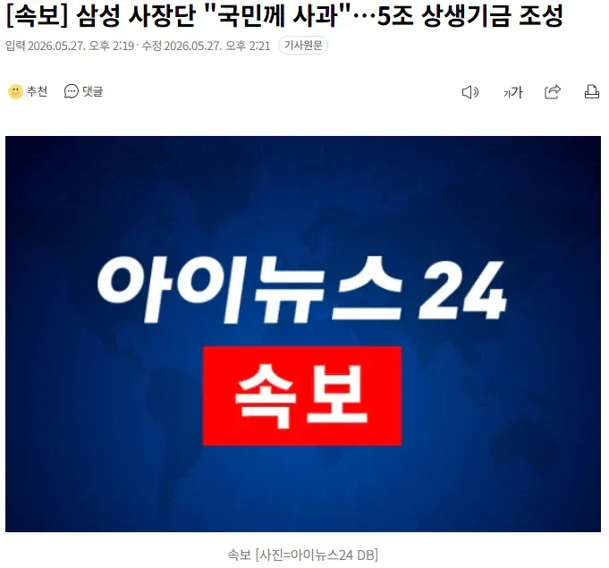 [속보] 삼성 사장단 국민께 사과, 5조 상생기금 조성 뉴스기사