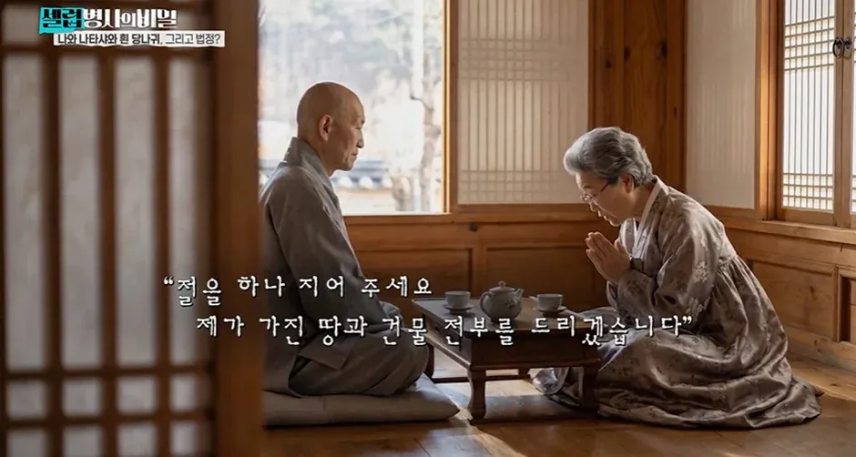 스님에게 1000억 기부한 여자의 대사