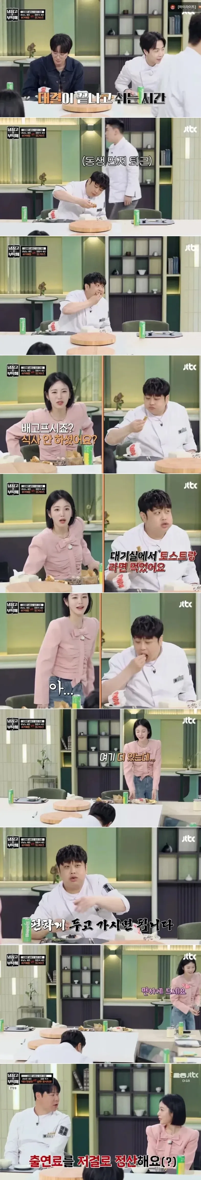 윤남노 냉부 출연료 정산 방법 설명