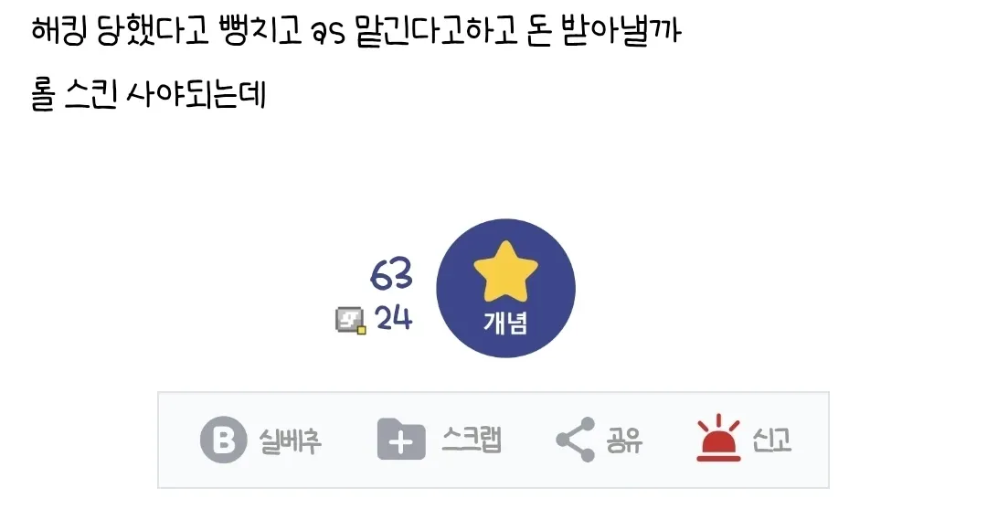 게임 스킨 구매 상황을 다룬 싱글벙글 밈 이미지