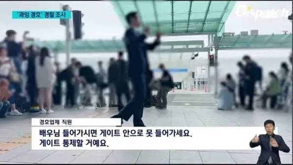 경찰 조사 중 게이트 접근 제한 안내