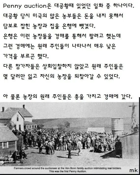 대공황 시대 농장 경매에서 원래 주인이 저가로 재구매하는 장면