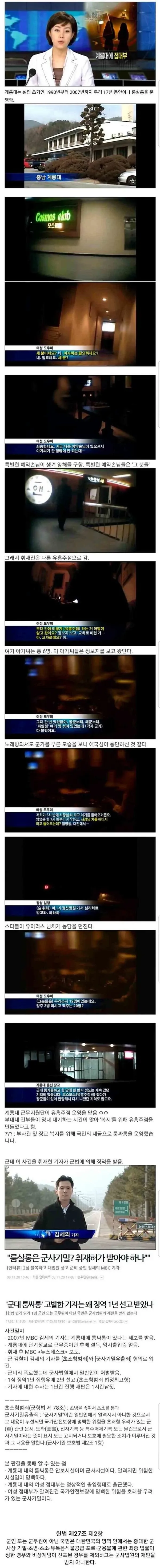 계룡대 룸살롱 운영 관련 취재 화면, 운영자 인터뷰