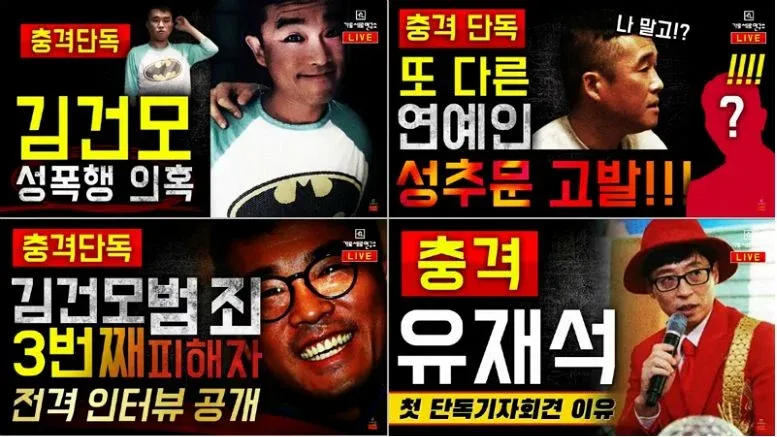 사이버 렉카 문화 몰락 과정 분석 기사 제목