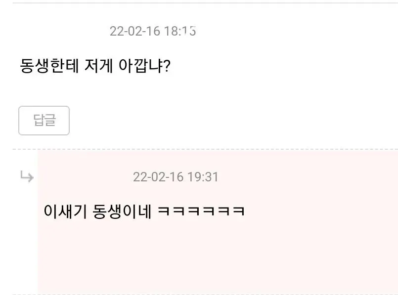 22-02-16 날짜의 '미친년이 갑자기 카톡함' 카톡 메시지
