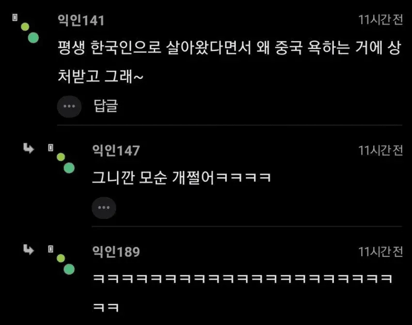 중국 조선족 비난을 비판하는 온라인 댓글 스크린샷