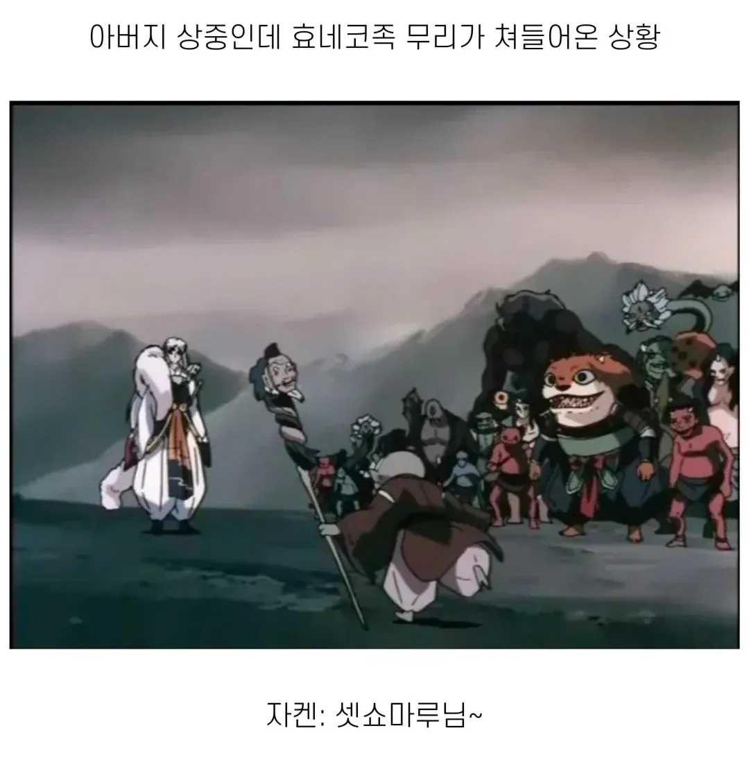 셋쇼마루가 이누야샤에게 진정으로 화난 장면
