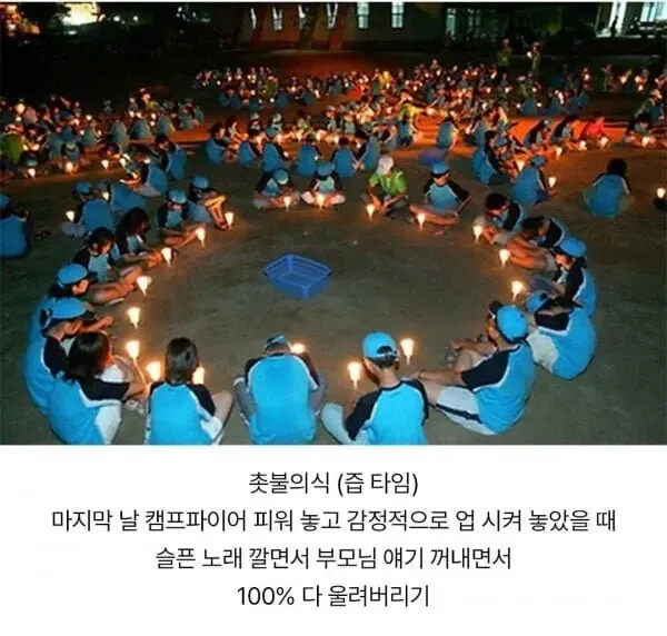 수련회 마지막 날 캠프파이어 앞의 감정적인 촛불의식 장면