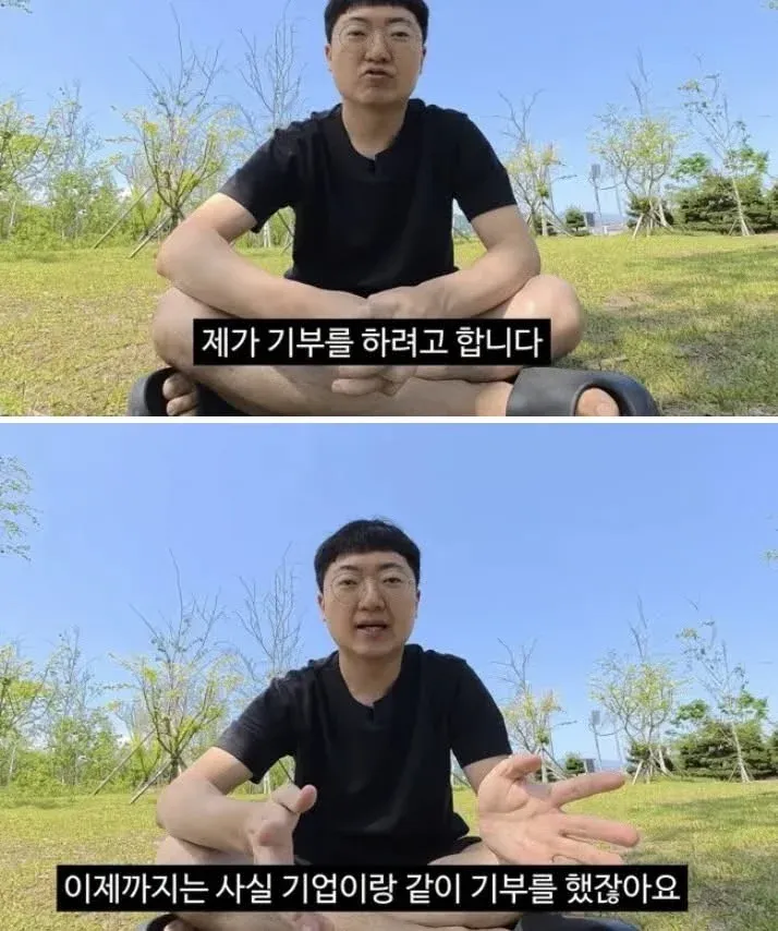 개인 기부 시작을 언급하는 유튜버