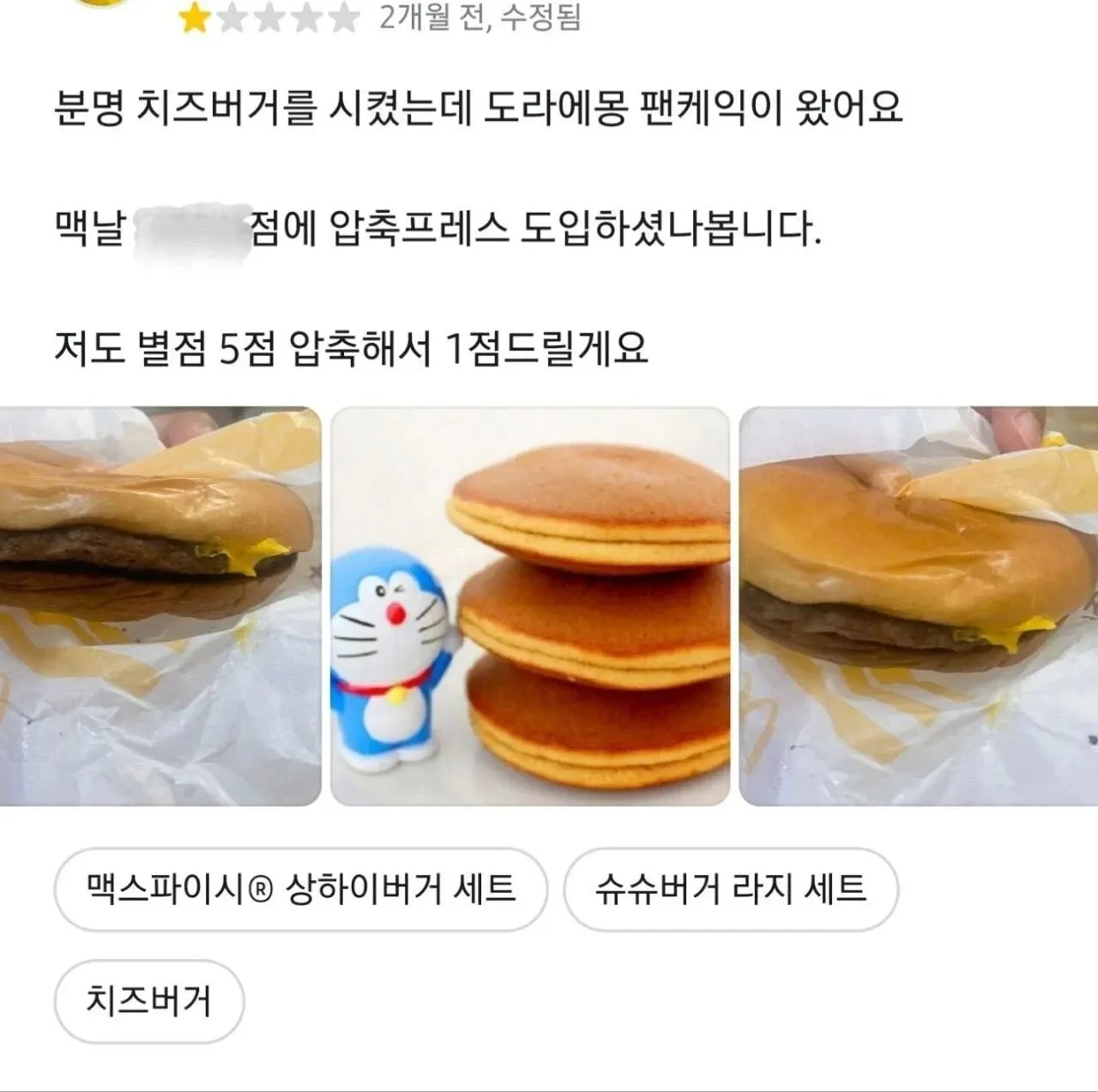 맥도날드 배민리뷰: 치즈버거 대신 다른 상품 받음