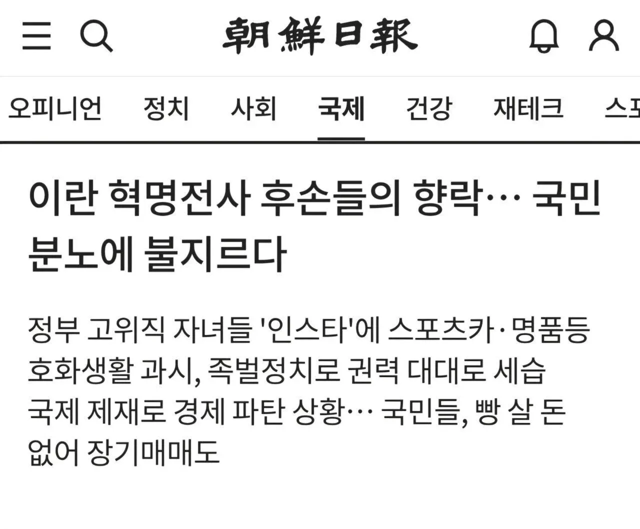 ```
고위직 자녀들의 사치생활과 족벌 정치 문제를 다룬 뉴스 기사
```