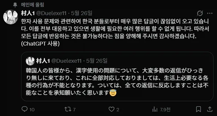한자병기 주장하던 일본인이 댓글 폭주로 대응 중단 선언
