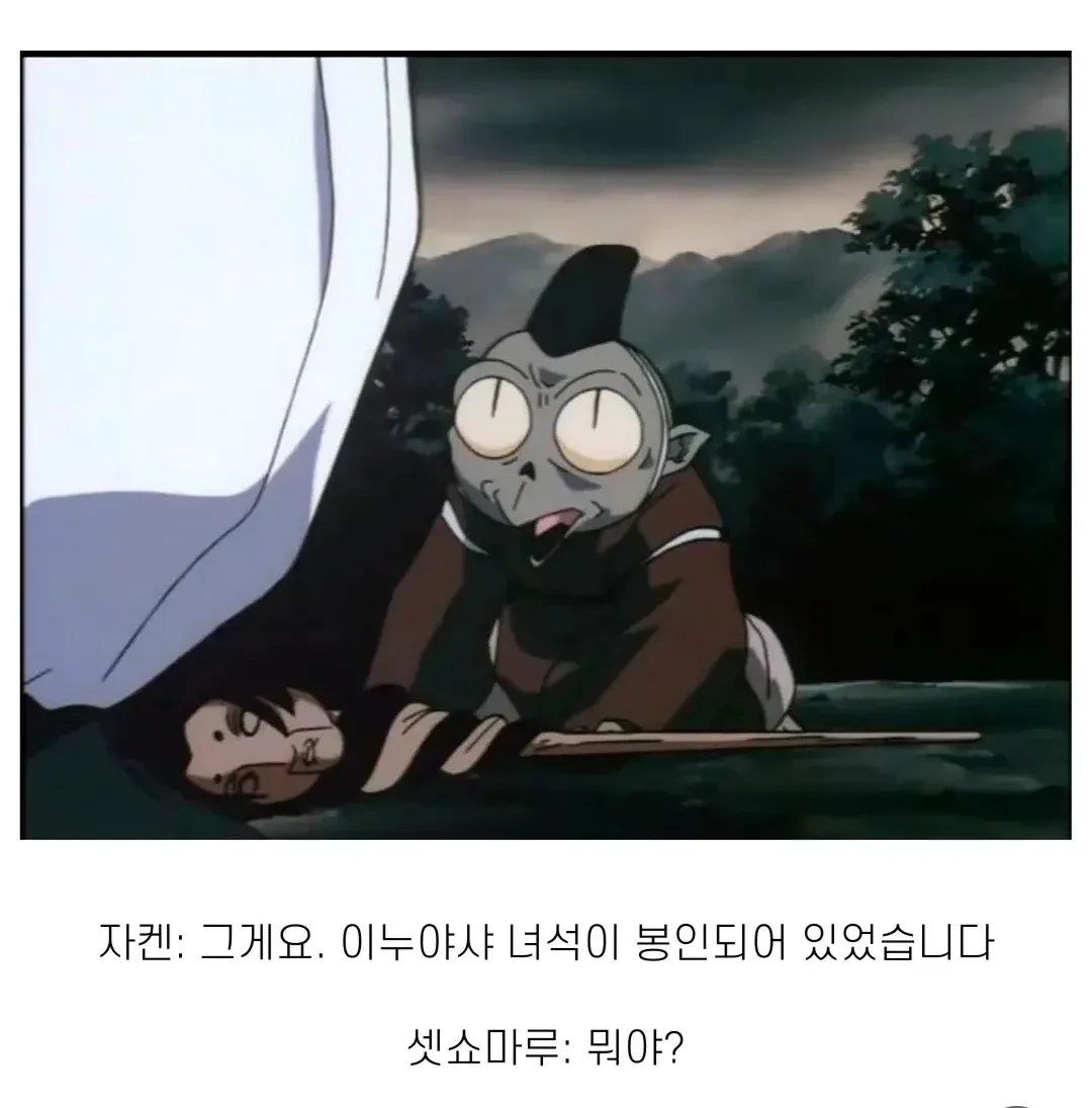 셋쇼마루가 이누야샤의 봉인 상황에 분노하는 장면