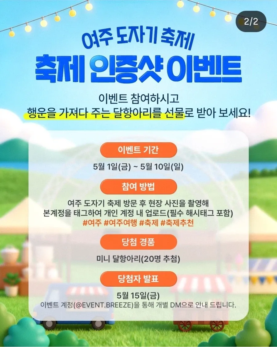 여주 도자기 축제 인증샷 이벤트 포스터