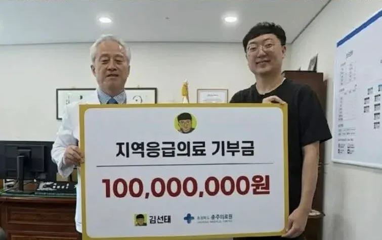 유튜버 김선태의 지역응급의료 1억 원 기부