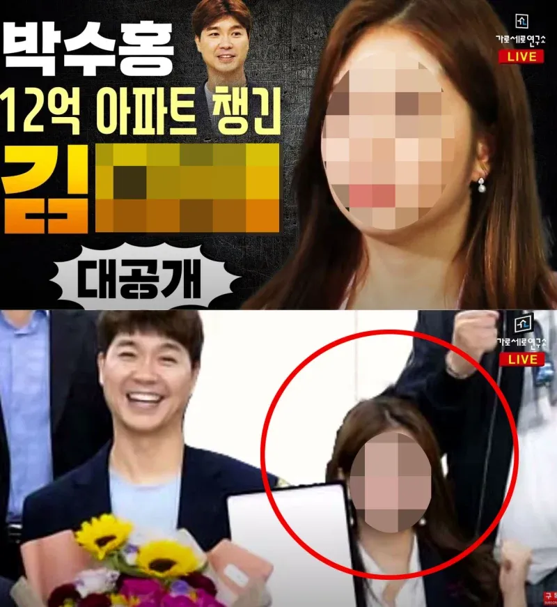 박수홍 아파트 논란 관련 기사 제목 스크린샷