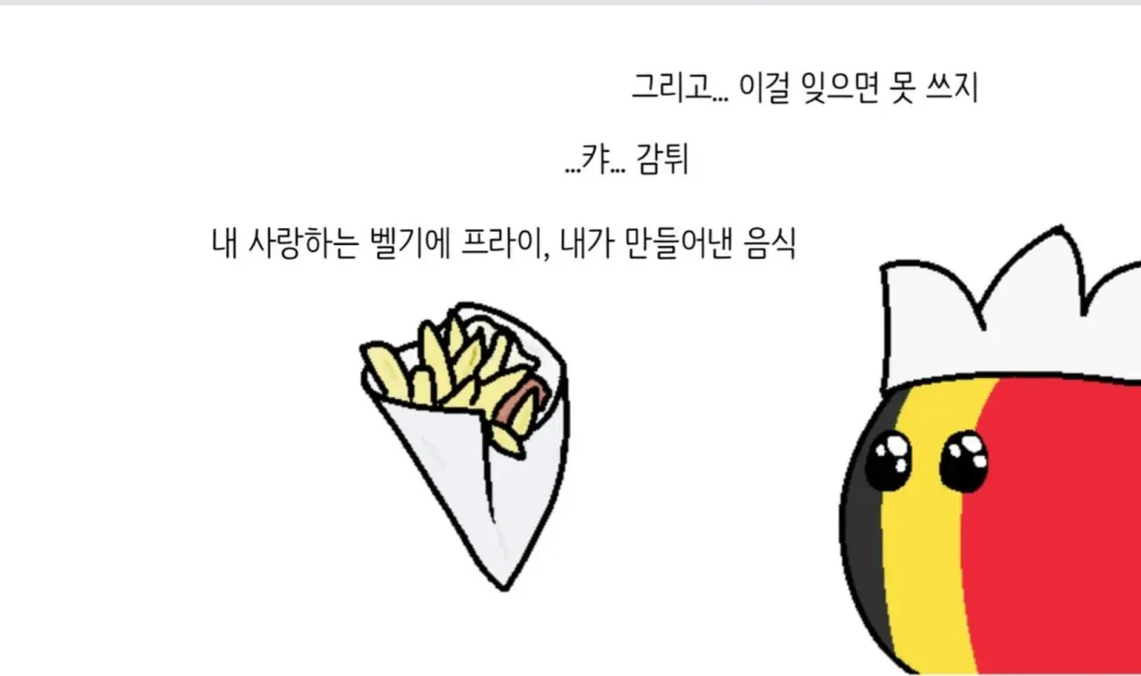 벨기에가 자신의 프라이를 자랑하는 폴란드볼 만화