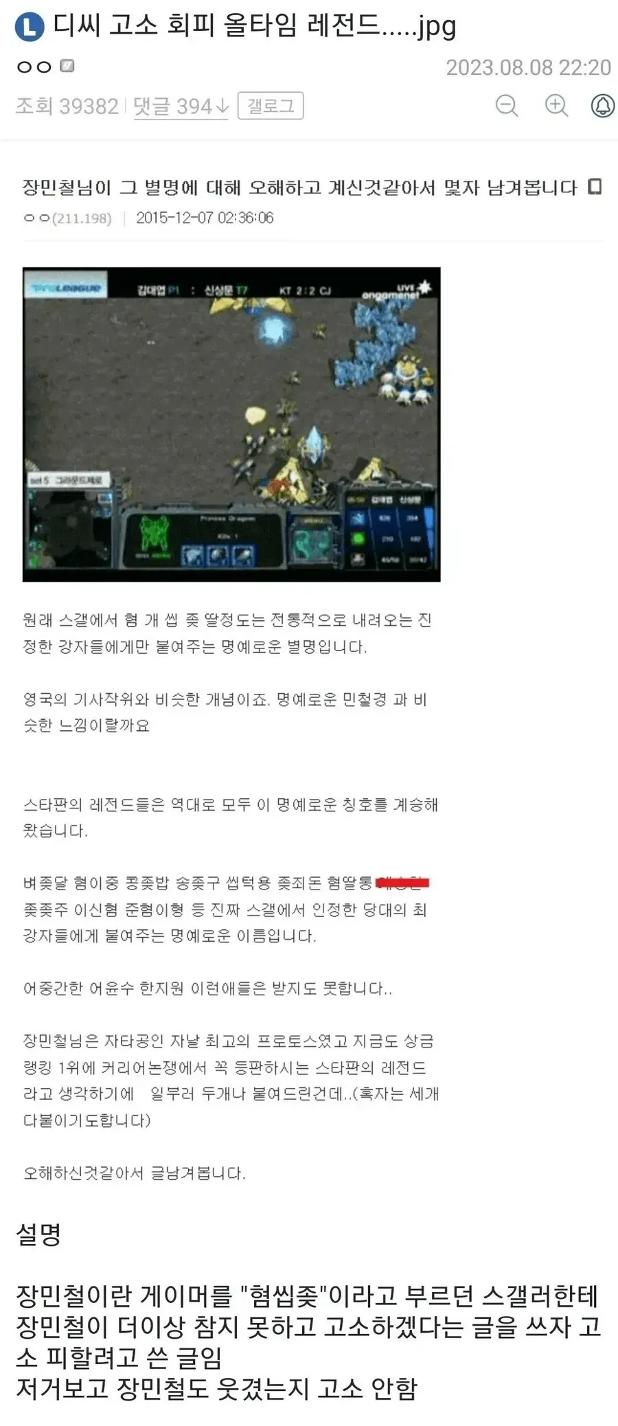 게이머 장민철의 '험씨짓' 별명 유래에 대한 커뮤니티 댓글