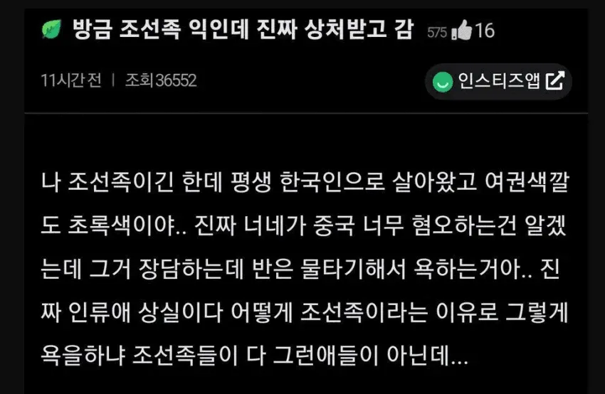 중국 혐오로 인한 조선족 차별을 비판하는 댓글