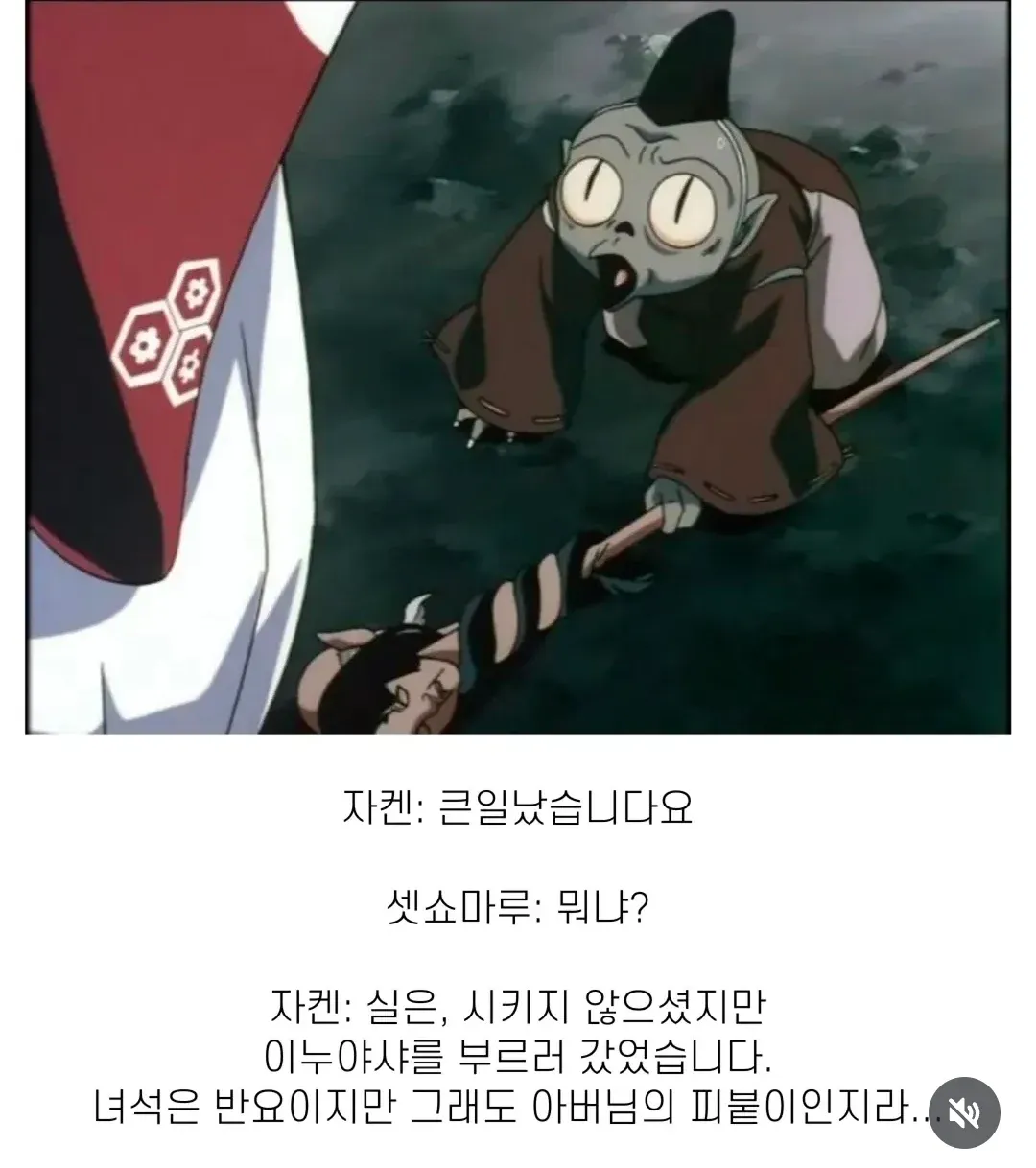 셋쇼마루가 이누야샤에게 진심으로 화낸 장면