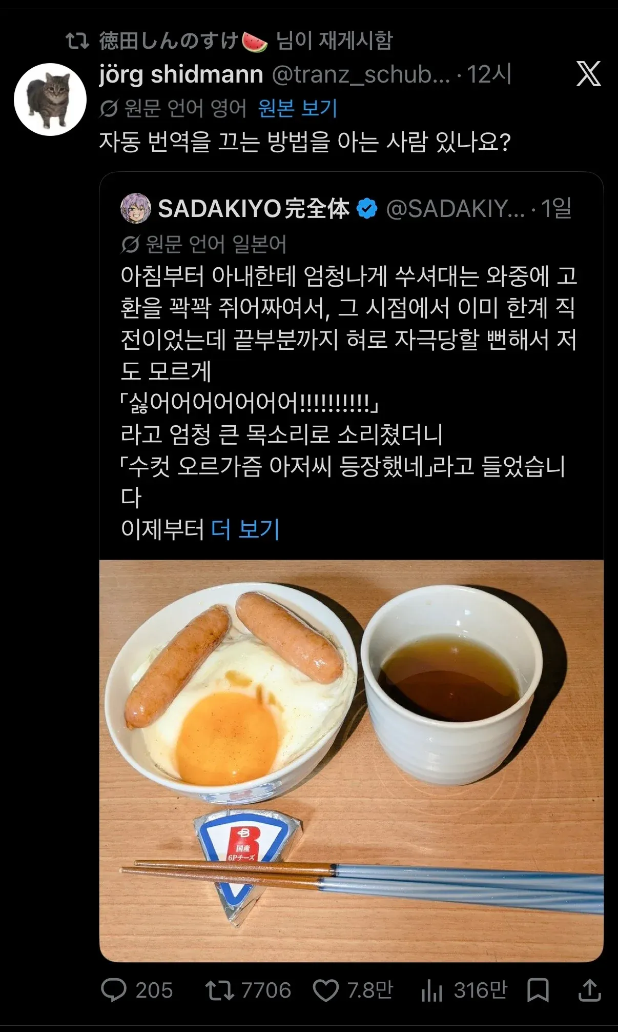 트위터 자동번역 오류로 일본어 게시물이 부정적으로 번역된 사례