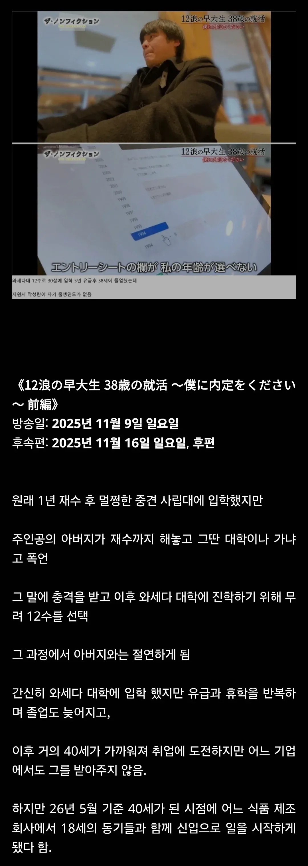 12년 재수 끝에 와세다 대학 졸업, 40세에 첫 취업한 남자