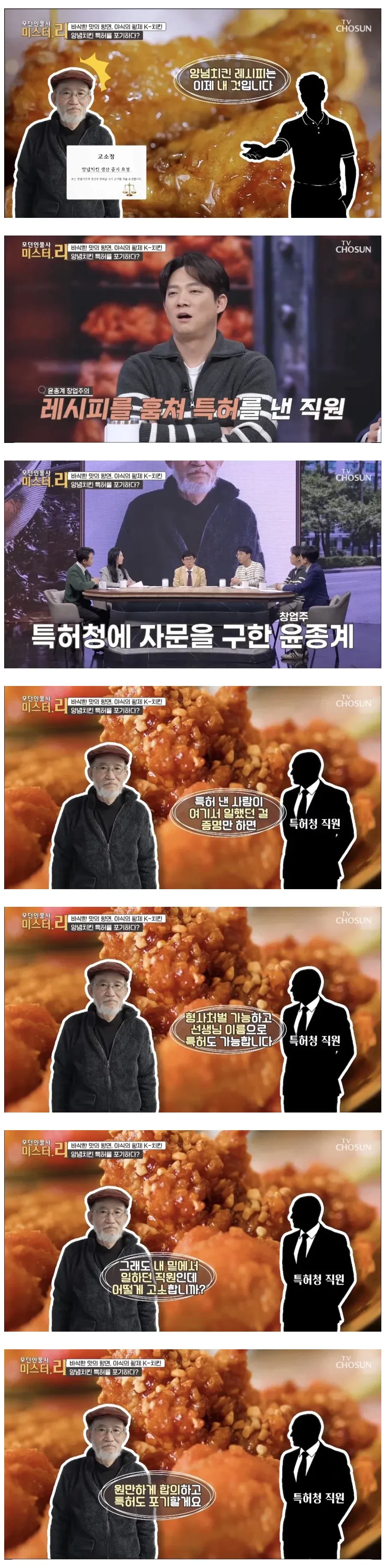 양념치킨 특허 공개로 인한 제법 공개 상황을 설명하는 이미지