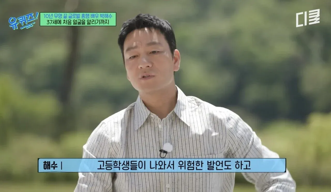 배우 박해수가 연극하면서 기억에 남았던 관객