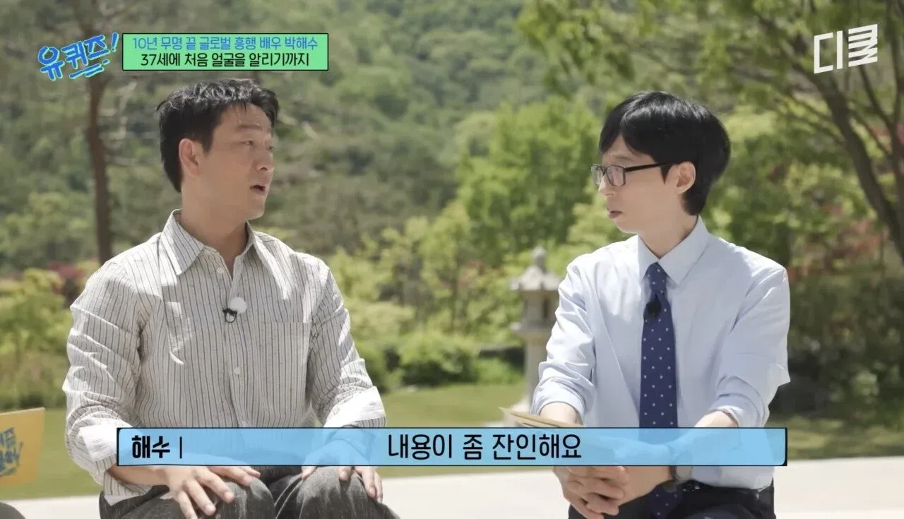 배우 박해수가 기억하는 연극 관객