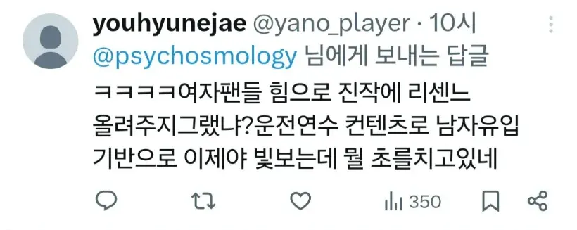 리센느 여성팬 중심 커뮤니티에 남성팬 유입 비판 댓글