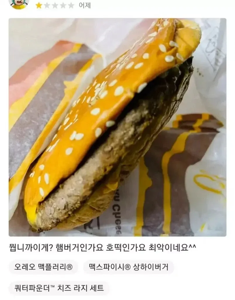 맥도날드 상하이버거 세트, 부정적 배민 음식 리뷰